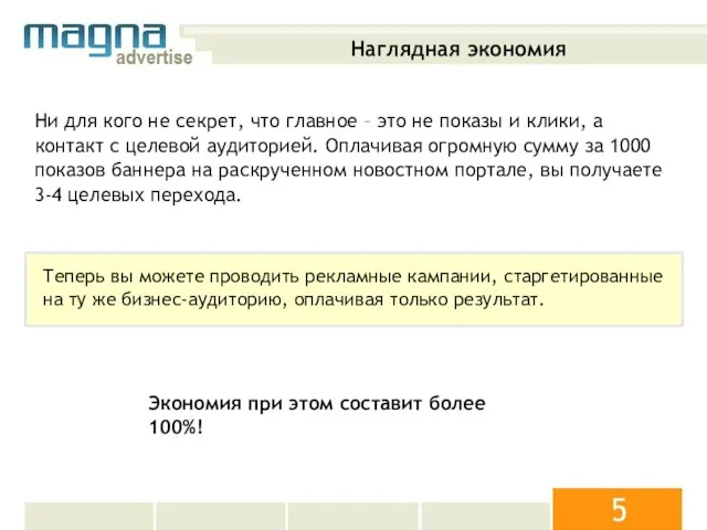 Теперь вы можете проводить рекламные кампании, старгетированные на ту же бизнес-аудиторию, оплачивая