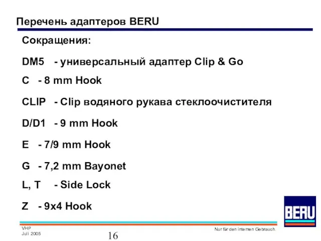 DM5 - универсальный адаптер Clip & Go C - 8 mm Hook