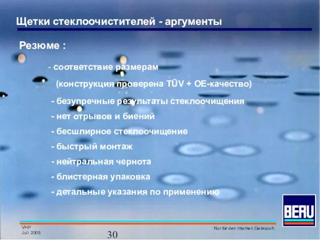 Резюме : соответствие размерам (конструкция проверена TÜV + OE-качество) - безупречные результаты