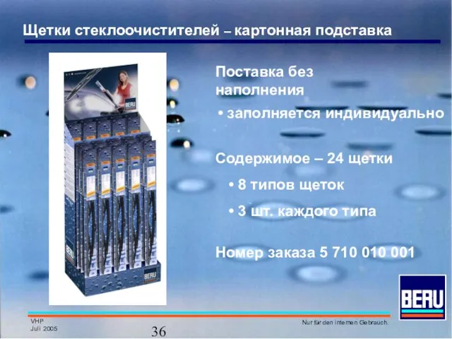 Содержимое – 24 щетки 8 типов щеток 3 шт. каждого типа заполняется