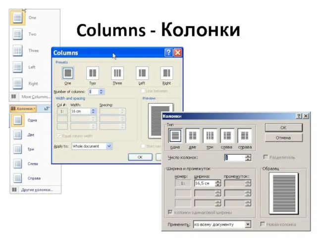 Columns - Колонки