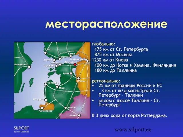 www.silport.ee месторасположение глобально: 175 км от Ст. Петербурга 875 км от Москвы