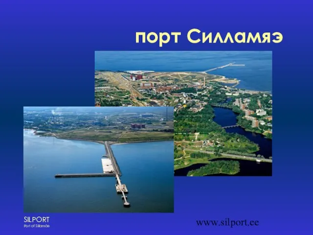 www.silport.ee порт Силламяэ