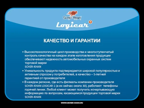 КАЧЕСТВО И ГАРАНТИИ • Высокотехнологичный цикл производства и многоступенчатый контроль качества на