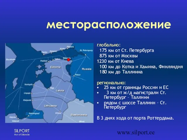 www.silport.ee месторасположение глобально: 175 км от Ст. Петербурга 875 км от Москвы