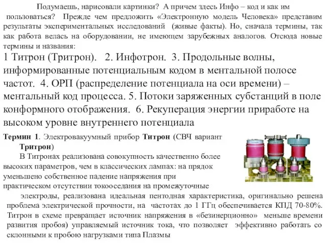 Подумаешь, нарисовали картинки? А причем здесь Инфо – код и как им