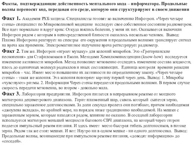 Факт 1. Академия РХБ защиты. Специалисты готовят ко включению Инфотрон. «Через четыре