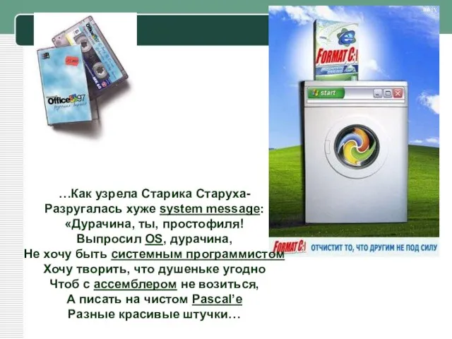 …Как узрела Старика Старуха- Разругалась хуже system message: «Дурачина, ты, простофиля! Выпросил