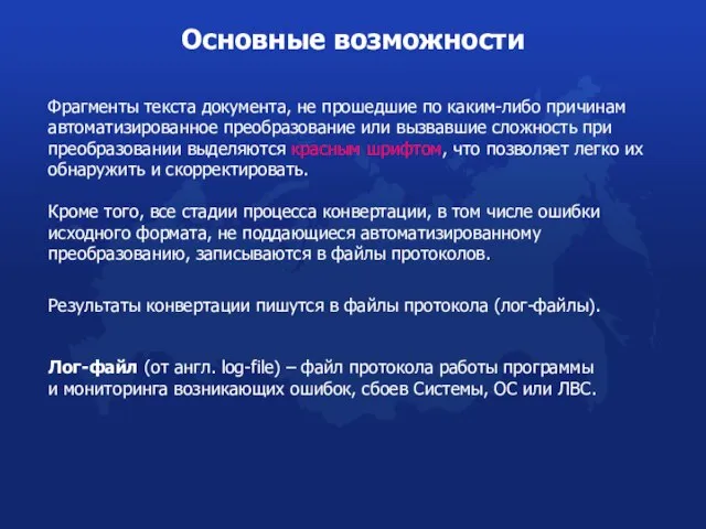 Фрагменты текста документа, не прошедшие по каким-либо причинам автоматизированное преобразование или вызвавшие