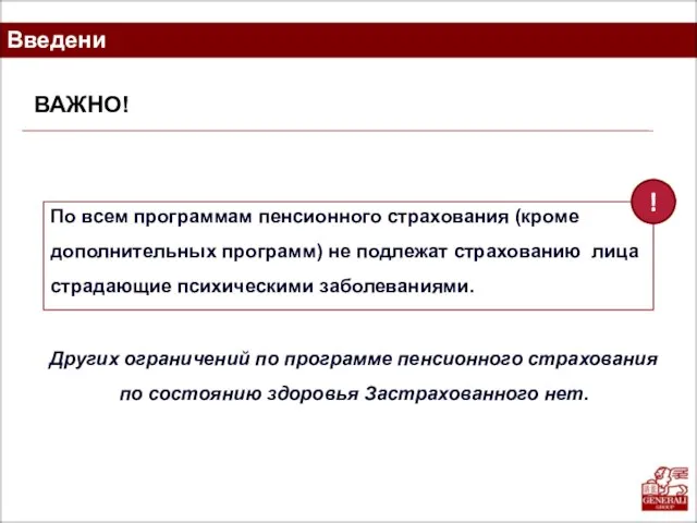 ВАЖНО! По всем программам пенсионного страхования (кроме дополнительных программ) не подлежат страхованию