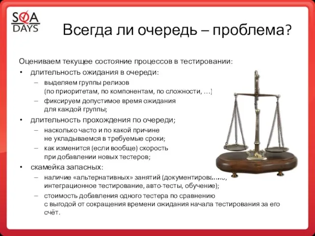 Всегда ли очередь – проблема? Оцениваем текущее состояние процессов в тестировании: длительность