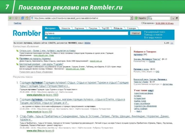 7 Поисковая реклама на Rambler.ru