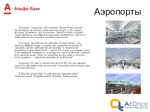 Аэропорты Ежегодно 1 аэропорт обслуживает более 6 миллионов пассажиров, не считая служащих