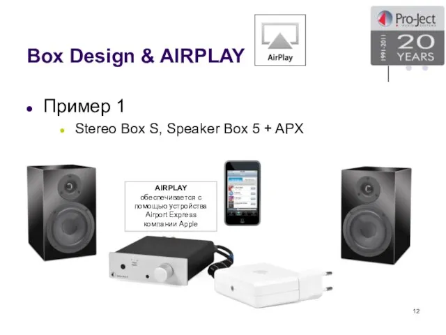 Box Design & AIRPLAY Пример 1 Stereo Box S, Speaker Box 5