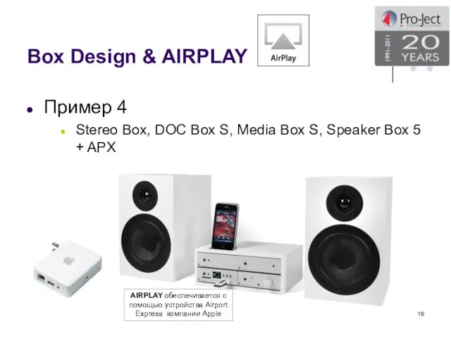 Box Design & AIRPLAY Пример 4 Stereo Box, DOC Box S, Media