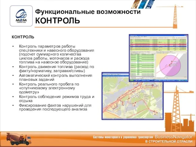 КОНТРОЛЬ Контроль параметров работы спецтехники и навесного оборудования (подсчет суммарного количества циклов