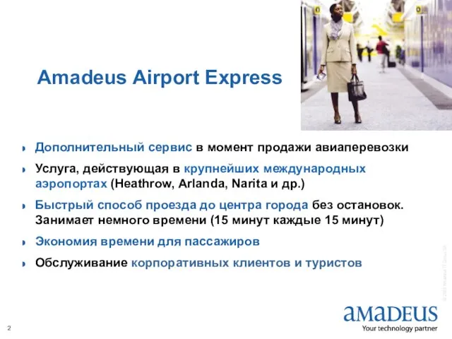 Amadeus Airport Express Дополнительный сервис в момент продажи авиаперевозки Услуга, действующая в