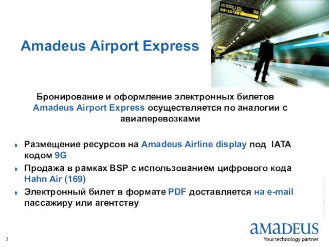 Amadeus Airport Express Бронирование и оформление электронных билетов Amadeus Airport Express осуществляется