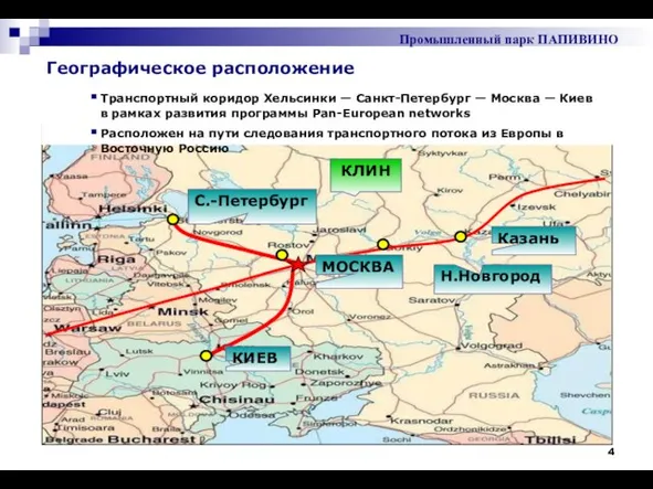 МОСКВА С.-Петербург Н.Новгород Казань КИЕВ Географическое расположение Транспортный коридор Хельсинки — Санкт-Петербург