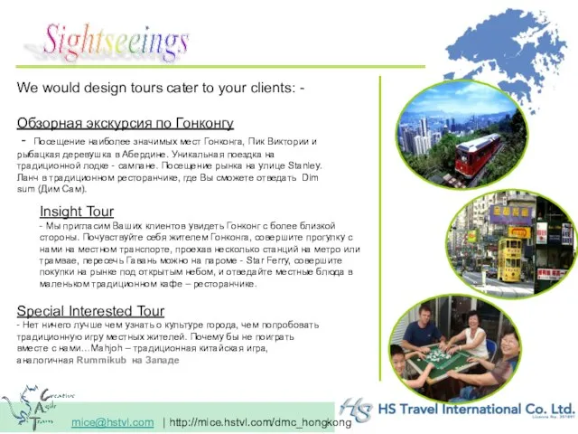 Sightseeings We would design tours cater to your clients: - Обзорная экскурсия