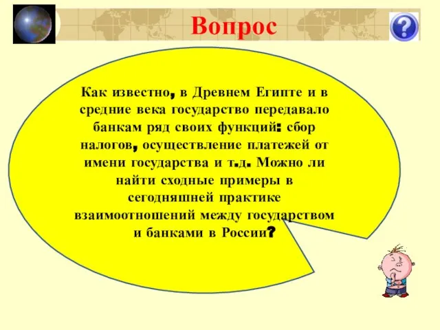 Вопрос Как известно, в Древнем Египте и в средние века государство передавало