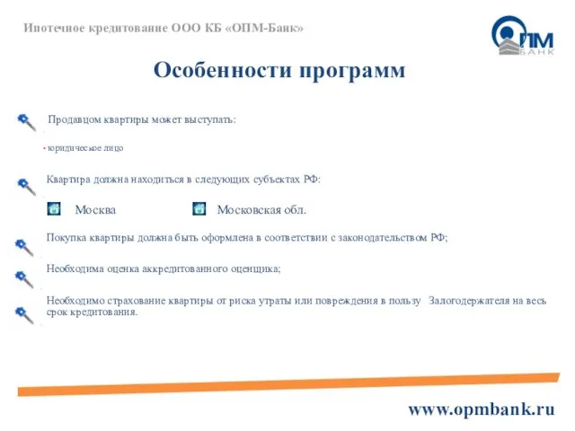 Продавцом квартиры может выступать: юридическое лицо Квартира должна находиться в следующих субъектах