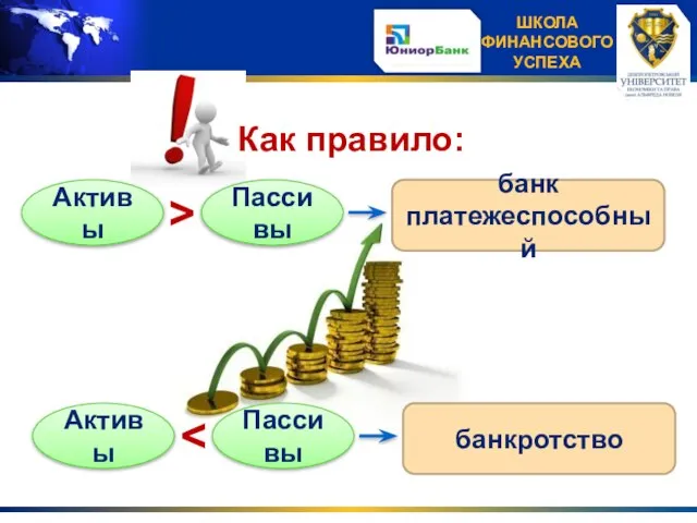 Как правило: