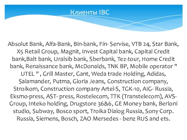 Клиенты IBC Absolut Bank, Alfa-Bank, Bin-bank, Fin- Servise, VTB 24, Star Bank,