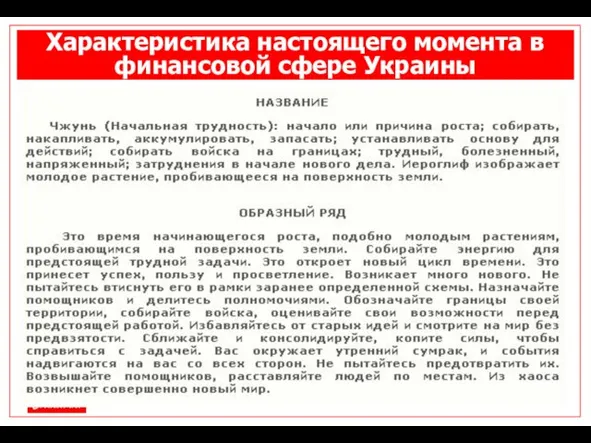 Характеристика настоящего момента в финансовой сфере Украины