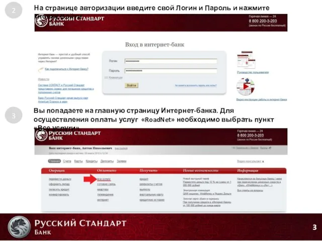 3 На странице авторизации введите свой Логин и Пароль и нажмите кнопку