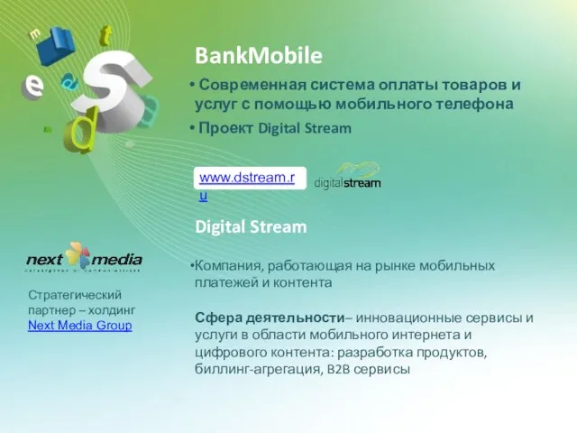 BankMobile Современная система оплаты товаров и услуг с помощью мобильного телефона Проект
