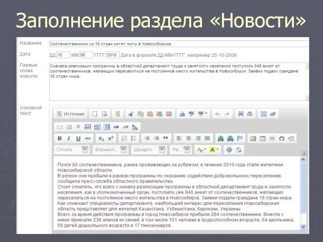 Заполнение раздела «Новости»