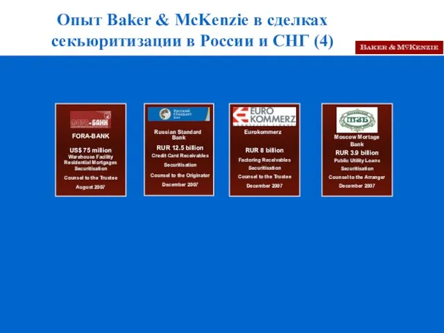 Опыт Baker & McKenzie в сделках секьюритизации в России и СНГ (4) Russian Standard Bank Eurokommerz