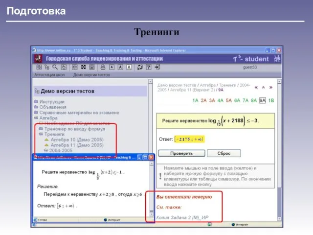 Подготовка Тренинги