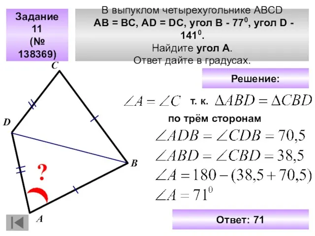 В выпуклом четырехугольнике ABCD АВ = ВС, АD = DC, угол В