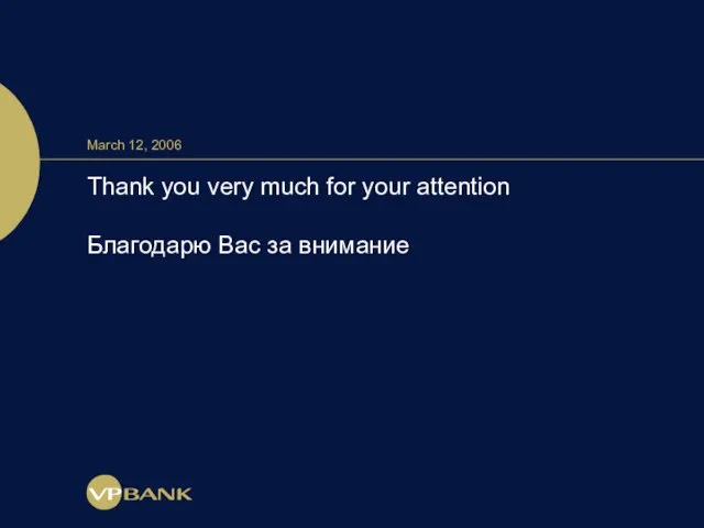 March 12, 2006 Thank you very much for your attention Благодарю Вас за внимание