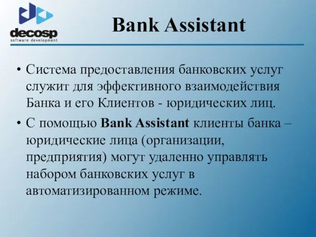 Bank Assistant Система предоставления банковских услуг служит для эффективного взаимодействия Банка и