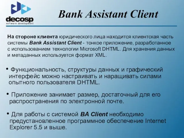 Bank Assistant Client На стороне клиента юридического лица находится клиентская часть системы