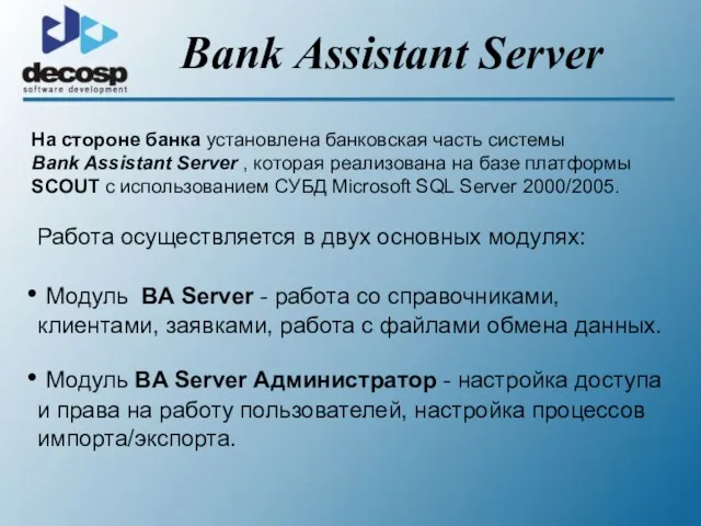 Bank Assistant Server На стороне банка установлена банковская часть системы Bank Assistant