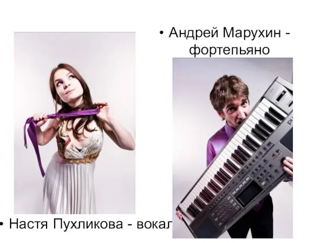 Настя Пухликова - вокал Андрей Марухин -фортепьяно