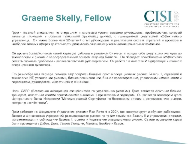 Graeme Skelly, Fellow Грэм - главный специалист по операциям и системам уровня