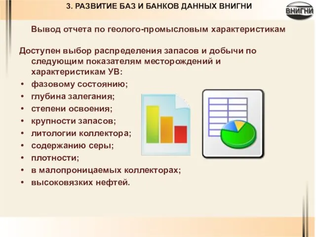 Доступен выбор распределения запасов и добычи по следующим показателям месторождений и характеристикам