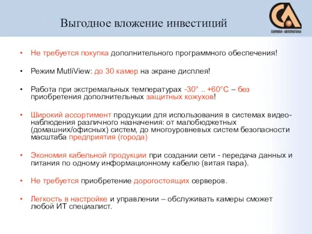 Выгодное вложение инвестиций Не требуется покупка дополнительного программного обеспечения! Режим MutliView: до