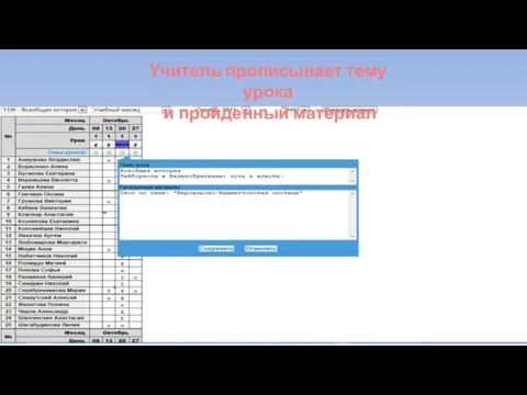 Учитель прописывает тему урока и пройденный материал