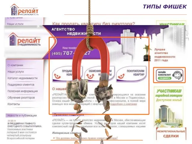 Текстовые Графические ТИПЫ ФИШЕК Видео Интернет-сервисы