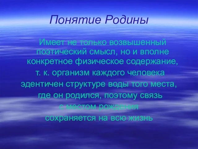 Понятие Родины Имеет не только возвышенный поэтический смысл, но и вполне конкретное