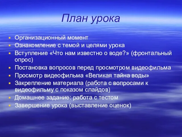 План урока Организационный момент Ознакомление с темой и целями урока Вступление «Что