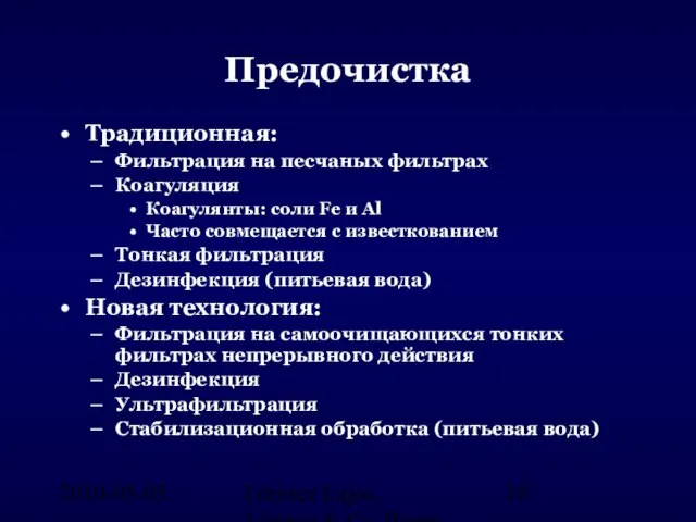 2010-05-05. Lőrincz Lajos, Lőrincz & Co. Water Engineering, Hungary Предочистка Традиционная: Фильтрация