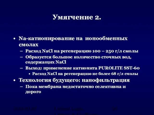 2010-05-05. Lőrincz Lajos, Lőrincz & Co. Water Engineering, Hungary Умягчение 2. Na-катионирование