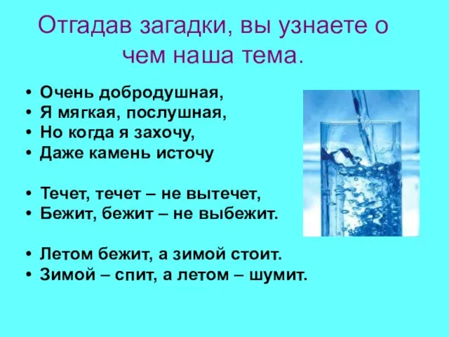 Отгадав загадки, вы узнаете о чем наша тема. Очень добродушная, Я мягкая,